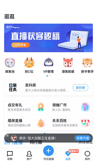 房天下开发云app软件封面