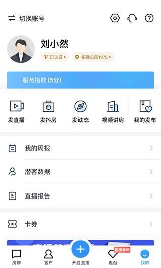 房天下开发云app软件封面