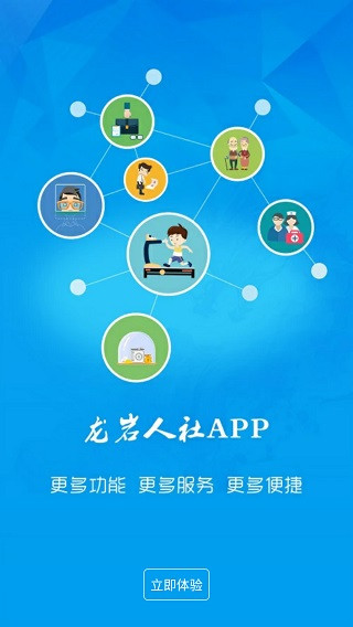 龙岩人社app软件封面
