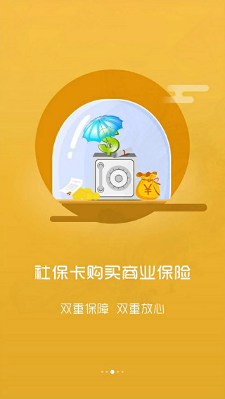 龙岩人社app软件封面