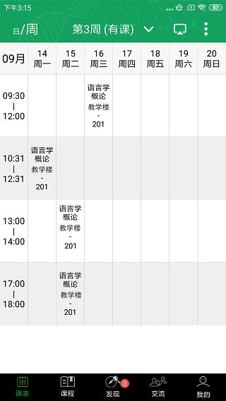 轻新课堂学生端截图