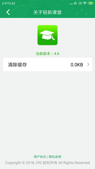 轻新课堂学生端软件封面
