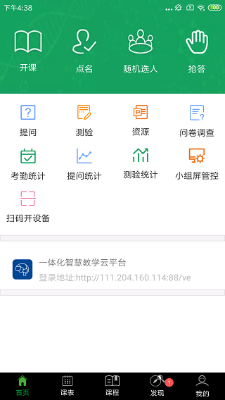 课程资源查看截图