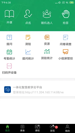 轻新课堂老师端软件封面
