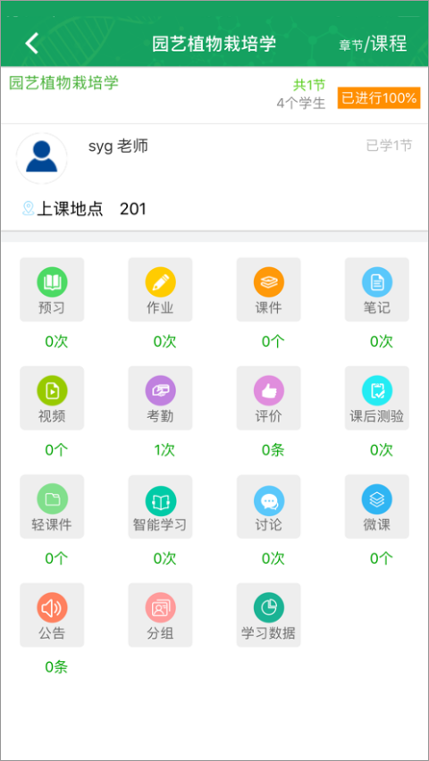 轻新课堂软件封面