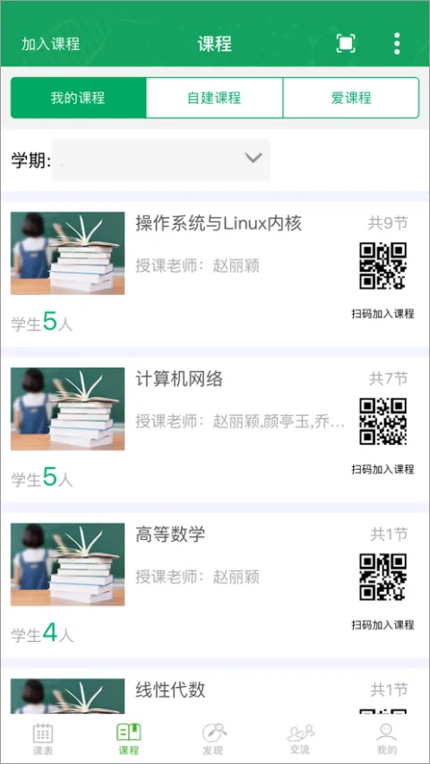 轻新课堂软件封面