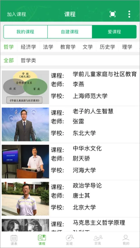 轻新课堂软件封面