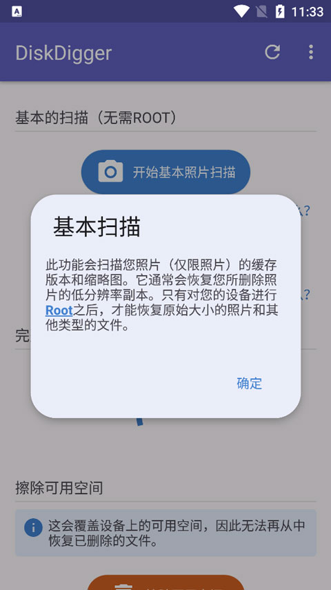 diskdigger官方正版软件封面