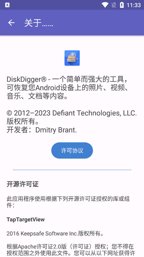 diskdigger官方正版软件封面