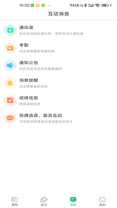 青城教育家辅版app软件封面