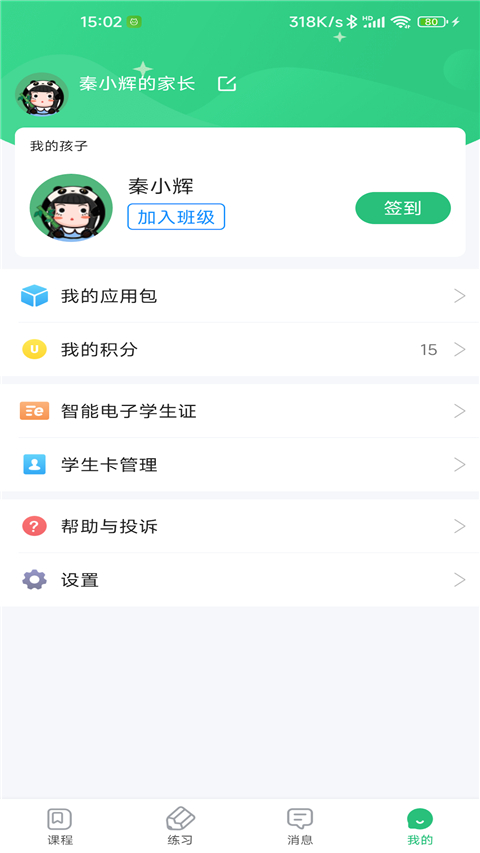 青城教育家辅版app软件封面