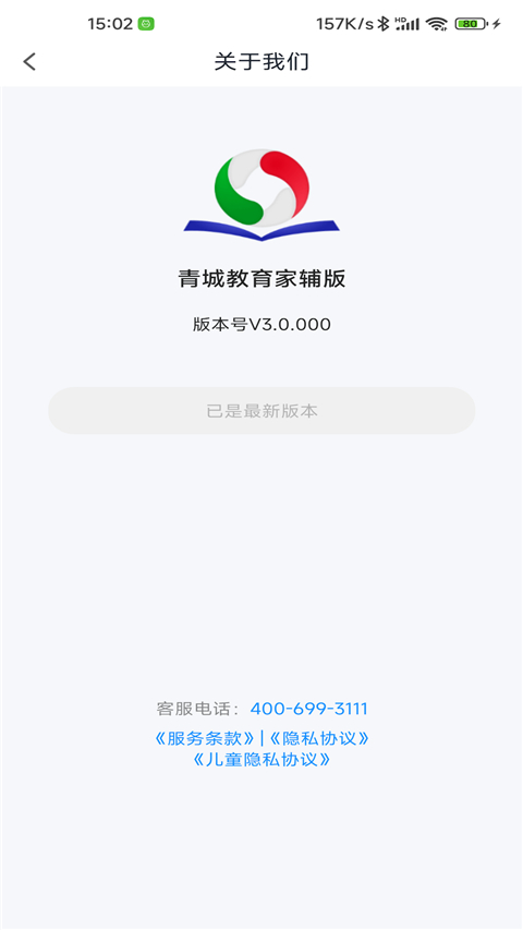 青城教育家辅版app软件封面