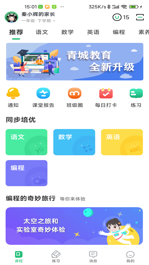 青城教育家辅版app软件封面