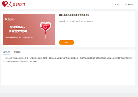 人民好医生app报名界面