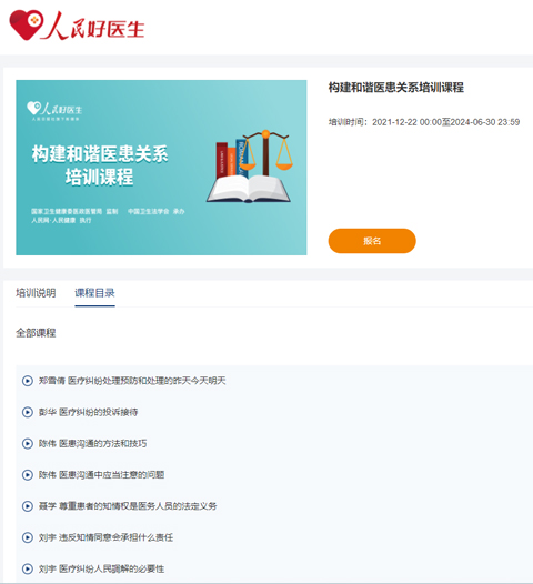 人民好医生app课程目录