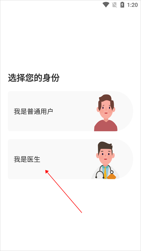 人民好医生app切换医生界面