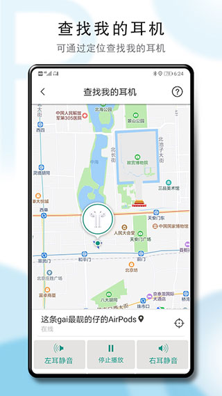 podstool软件封面