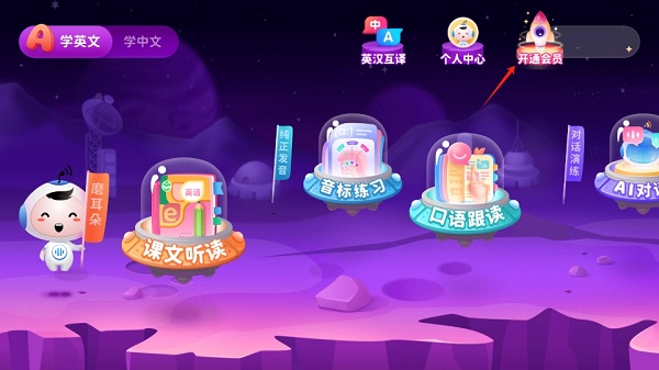 开通会员界面