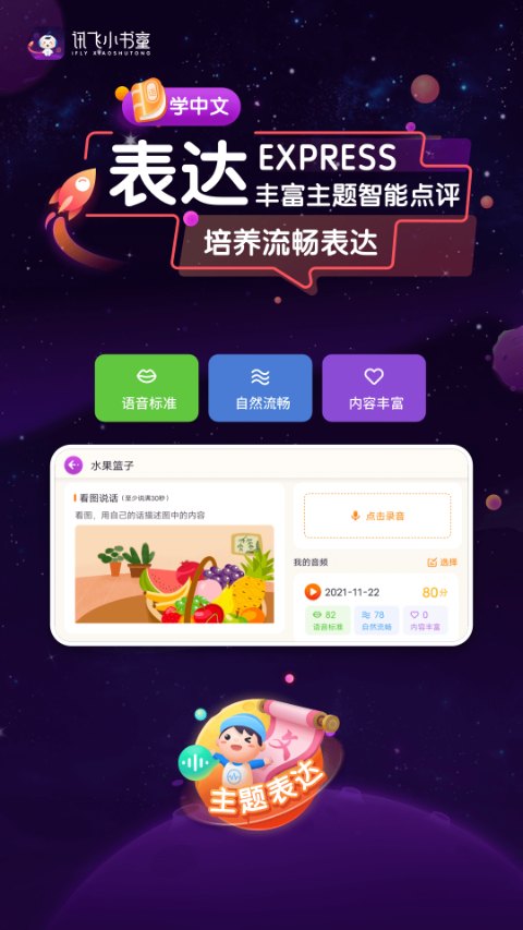 讯飞小书童app第5张手机截图