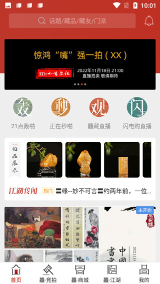 龘藏app软件封面
