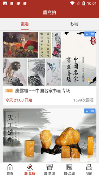 龘藏app软件封面