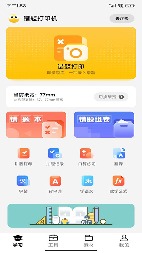 叮当同学app软件封面