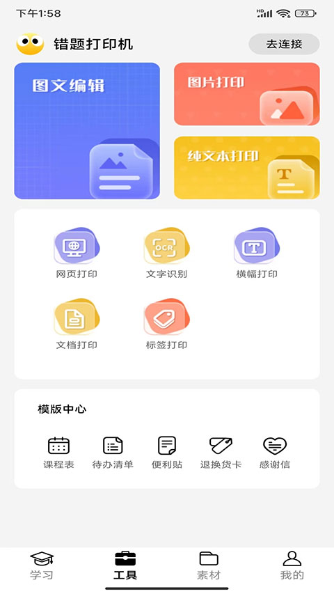 叮当同学app软件封面