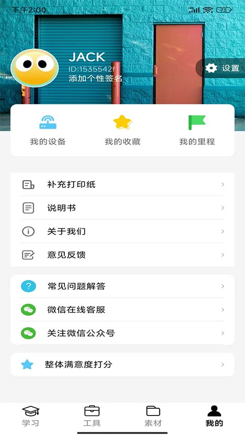 叮当同学app软件封面
