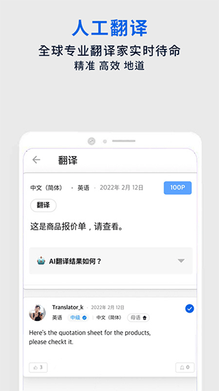 翻易通app软件封面