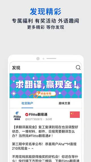 翻易通app软件封面