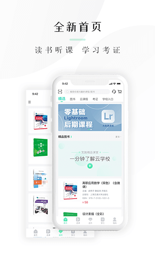 文旌课堂app软件封面