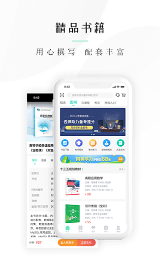 文旌课堂app软件封面
