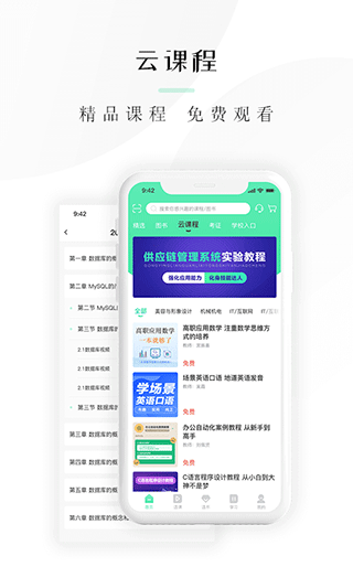 文旌课堂app软件封面