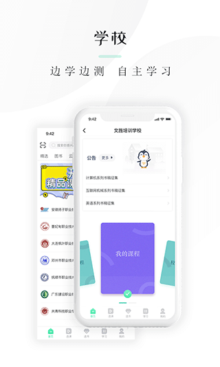 文旌课堂app软件封面