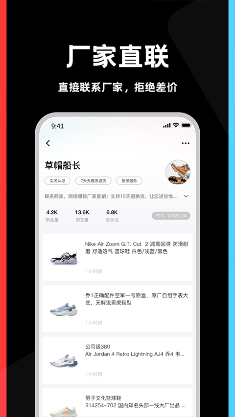 莆田鞋官方app软件封面