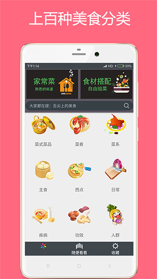 美食厨房app软件封面
