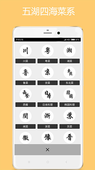美食厨房app软件封面
