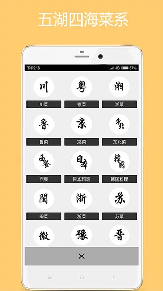 美食厨房app软件封面