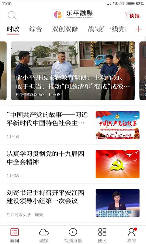 乐平市融媒体中心官方app软件封面
