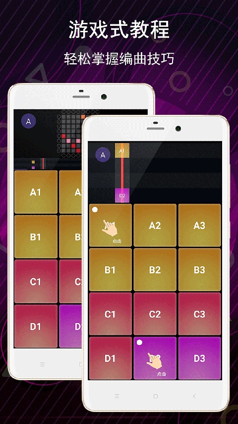电子音乐板app软件封面