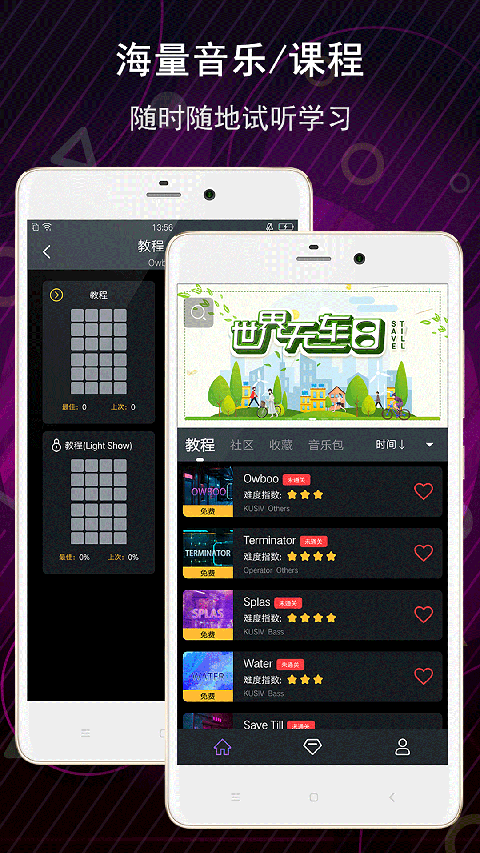 电子音乐板app软件封面