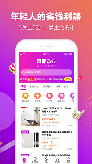 真香省钱app软件封面