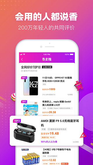 真香省钱app软件封面