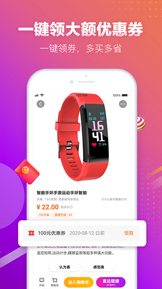 真香省钱app软件封面