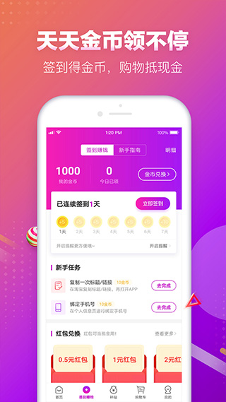 真香省钱app软件封面