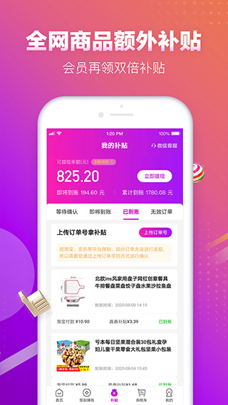 真香省钱app软件封面