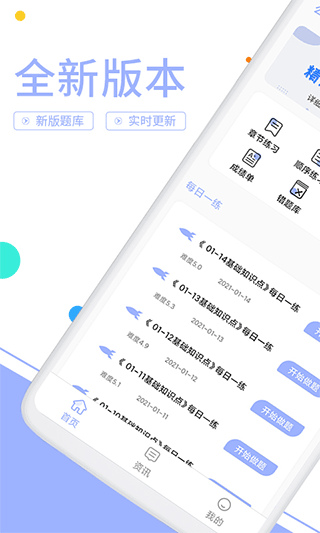 辅警协警考试题库软件封面