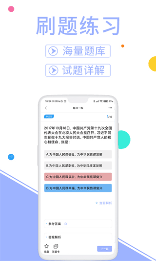 辅警协警考试题库软件封面