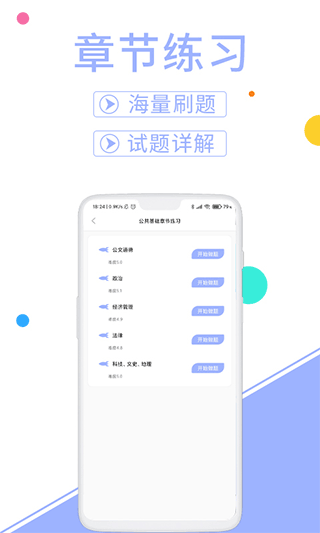辅警协警考试题库软件封面