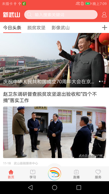 新武山软件封面